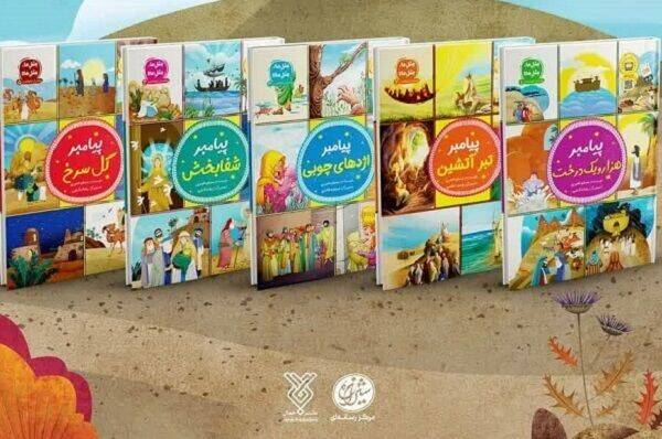 كتاب،پيامبري،داستان،پويش،پيامبر،برگزيده،نويسنده،سرخ،گل،اولوالعزم