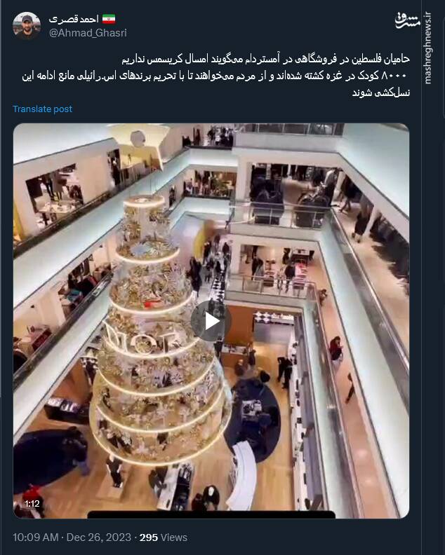 حامیان فلسطین در فروشگاهی در آمستردام: امسال کریسمس نداریم+ فیلم