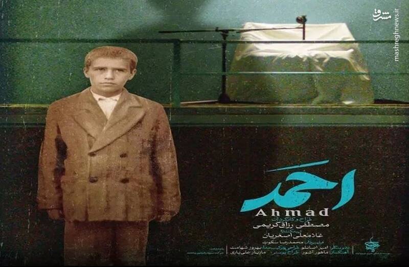 مستند «احمد» بخش‌های مهمی از گفتمان حاج احمد خمینی را نادیده گرفته است