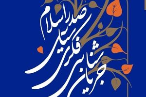 شباهت جریانهای صدر اسلام با جریانهای امروز