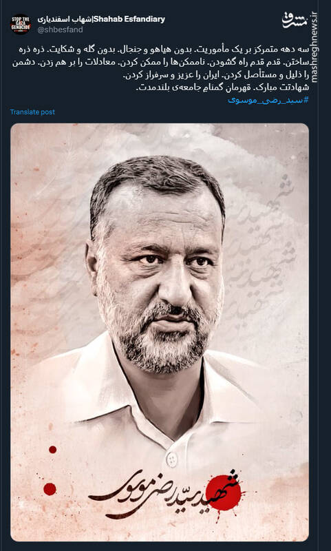 بلایی که شهید سید رضی بر سر دشمن آورد