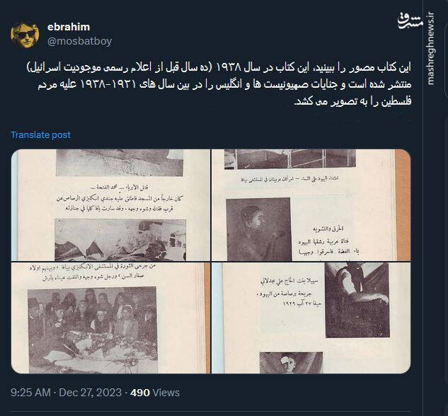 جنایت آمریکا و انگلیس پیش از موجودیت اسرائیل +عکس