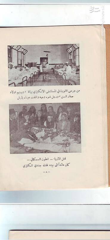 جنایت آمریکا و انگلیس پیش از موجودیت اسرائیل +عکس