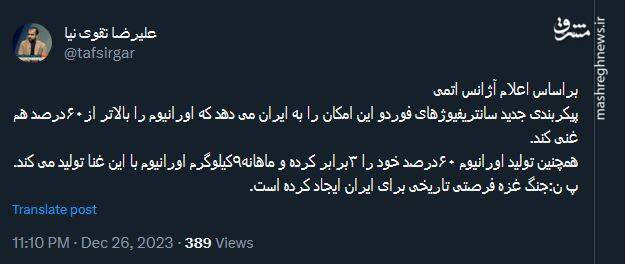 قدم جدید و راهبردی ایران در پیشبرد برنامه اتمی