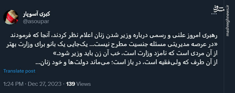 نظر رهبر انقلاب درباره وزیر شدن زنان
