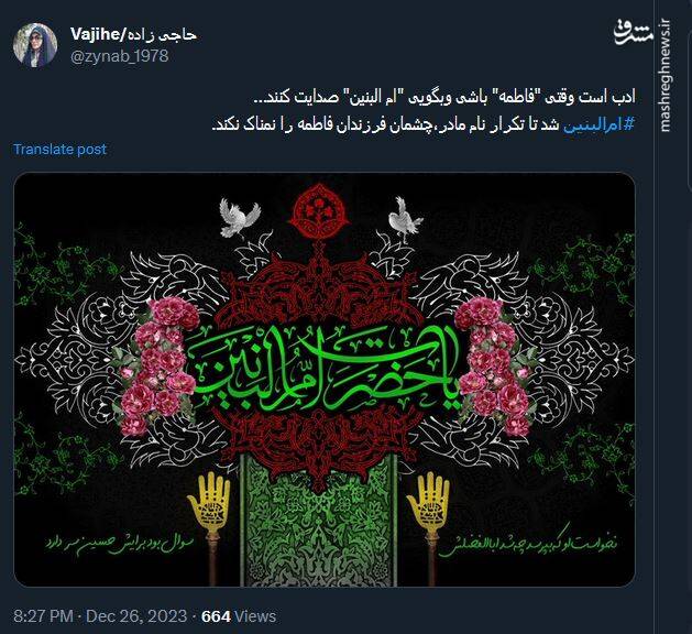 توئیت کاربران بمناسبت سالروز وفات حضرت ام البنین (س)