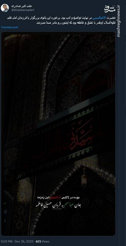 توئیت کاربران بمناسبت سالروز وفات حضرت ام البنین (س)