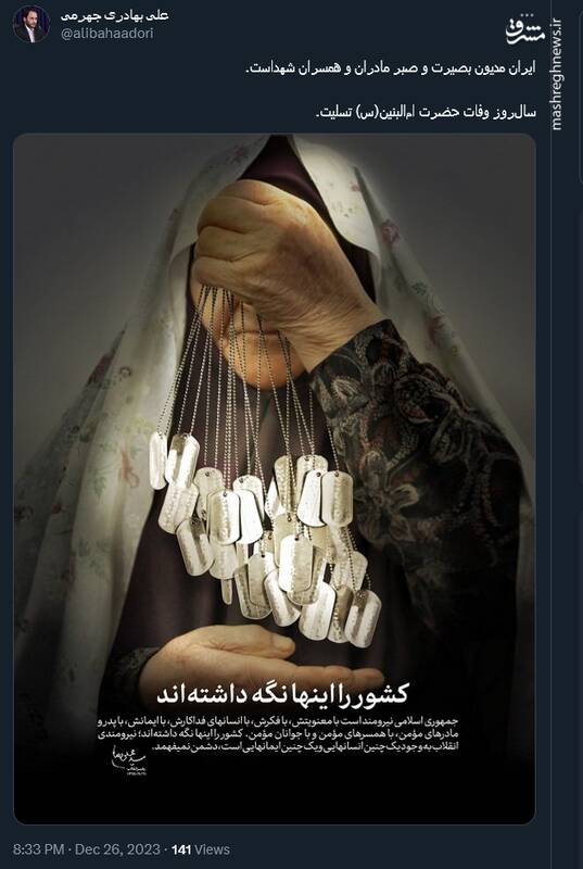 توئیت کاربران بمناسبت سالروز وفات حضرت ام البنین (س)