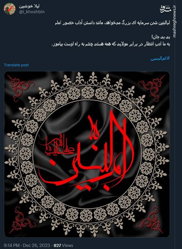 توئیت کاربران بمناسبت سالروز وفات حضرت ام البنین (س)