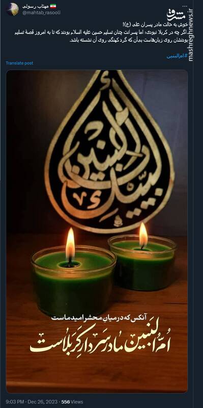 توئیت کاربران بمناسبت سالروز وفات حضرت ام البنین (س)