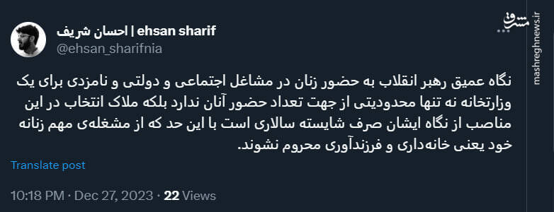 نگاه عمیق رهبر انقلاب به حضور زنان در مشاغل اجتماعی و دولتی