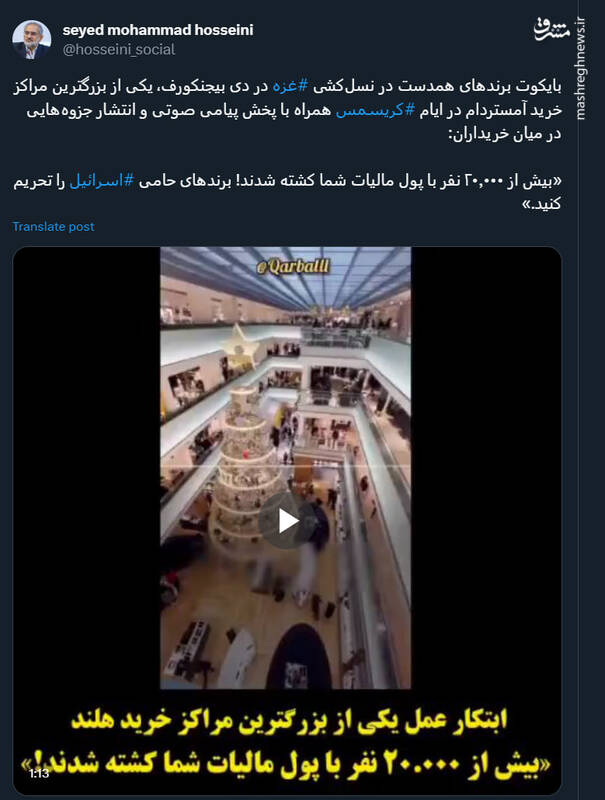 ابتکار یک مرکز خرید در هلند در مقابله با اسرائیل