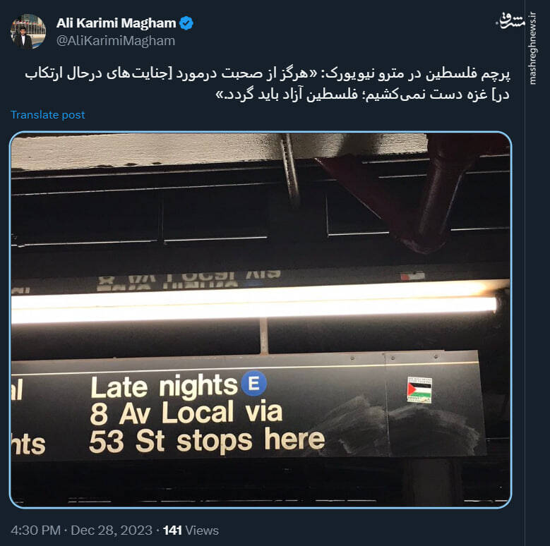 پرچم فلسطین در مترو نیویورک