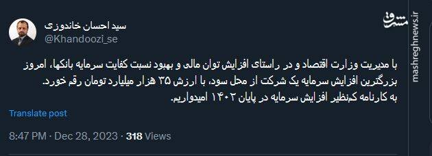 خاندوزی : به کارنامه کمنظیر افزایش سرمایه در پایان ۱۴۰۲ امیدواریم