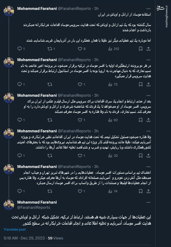 استفاده موساد از اراذل و اوباش در ایران
