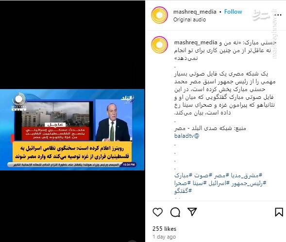 گفتوگوی فاش شدۀ حسنی مبارک و نتانیاهو