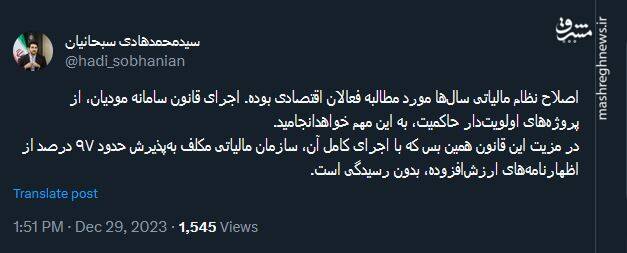 اصلاح نظام مالیاتی به روایت سبحانیان