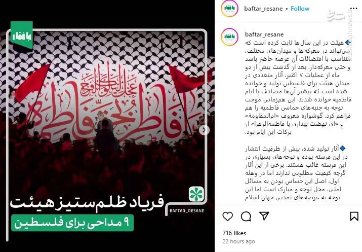 فریاد ظلمستیز هیئت؛ ۹ مداحی برای فلسطین