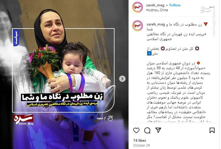 بررسی ایده زن قهرمان در نگاه مخالفین جمهوری اسلامی