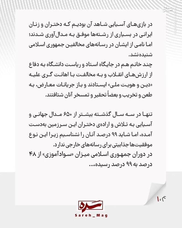 بررسی ایده زن قهرمان در نگاه مخالفین جمهوری اسلامی 2
