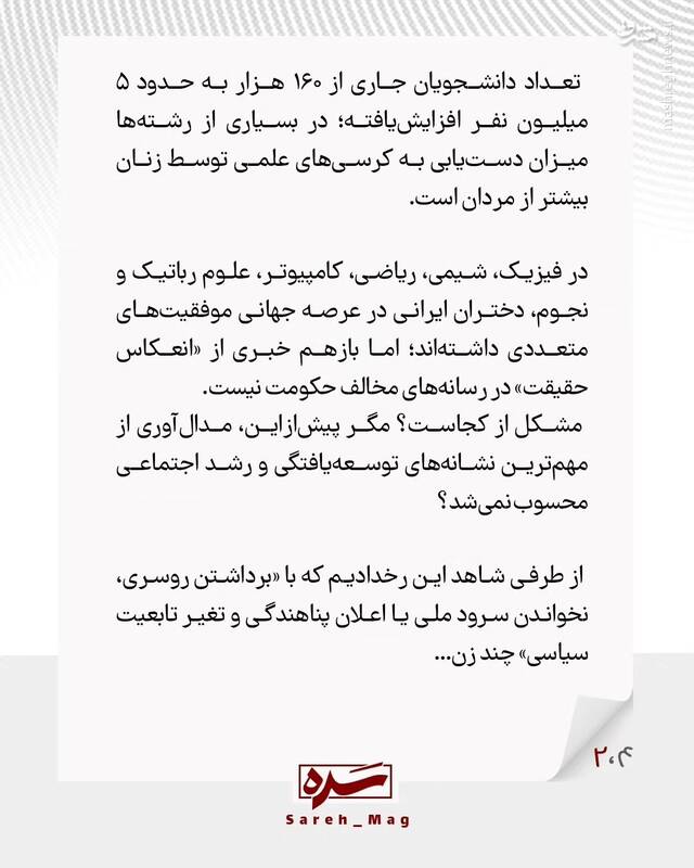 بررسی ایده زن قهرمان در نگاه مخالفین جمهوری اسلامی 3