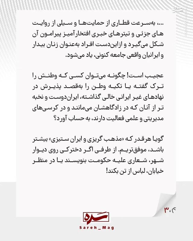 بررسی ایده زن قهرمان در نگاه مخالفین جمهوری اسلامی 4