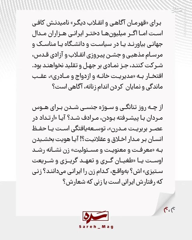 بررسی ایده زن قهرمان در نگاه مخالفین جمهوری اسلامی 5