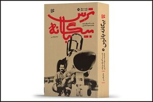 «بیگانه با ترس» وارد بازار نشر شد