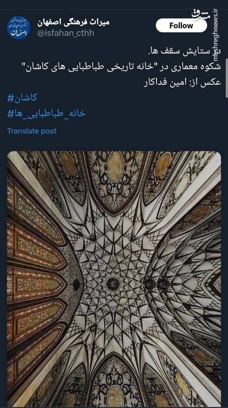 شکوه معماری در خانه تاریخی طباطباییهای کاشان