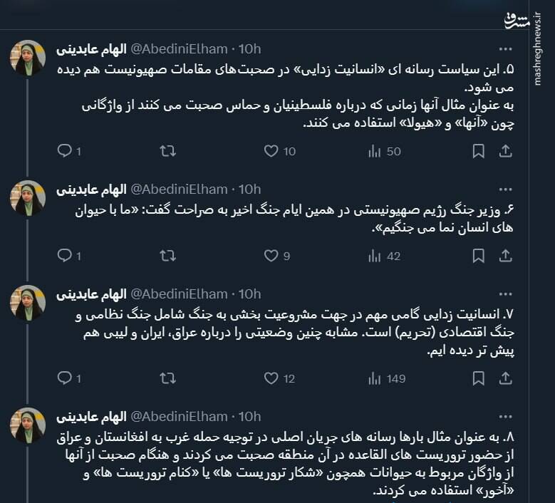 انسانیت زدایی در نحوه پوشش اخبار مربوط به جنگ غزه 2