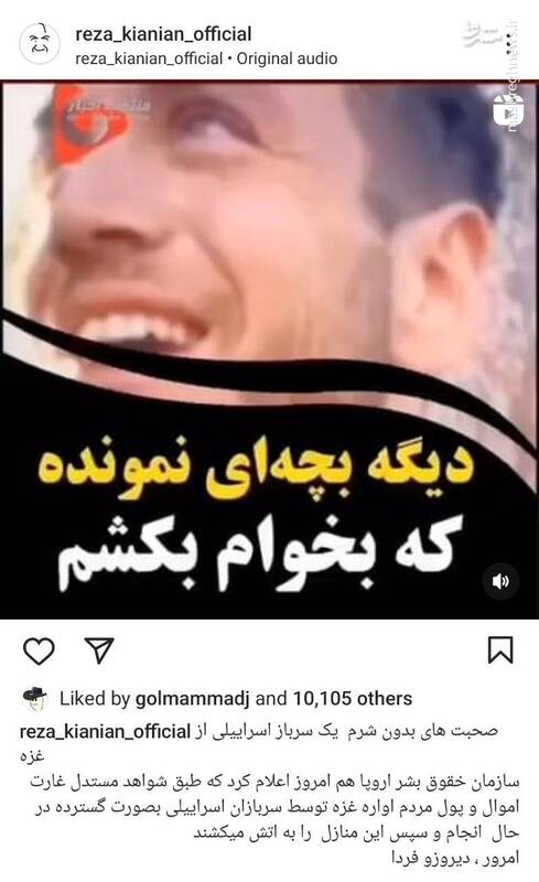 واکنش رضا کیانیان به صحبتهای سرباز اسرائیلی در غزه