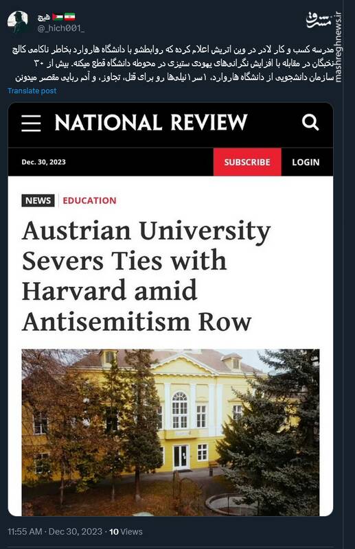 اسرائیل روابط دانشگاهها را هم شکراب کرد!