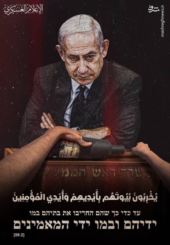 خانه هایشان را با دستان خود و دستان مؤمنان ویران میکنند+ عکس