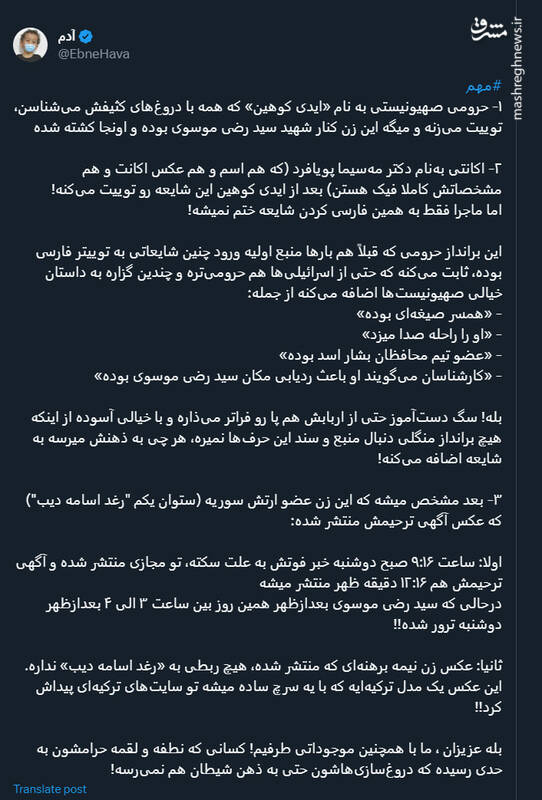 رمزگشایی از شایعات سگ دستآموز اسرائیل علیه شهید رضی +عکس