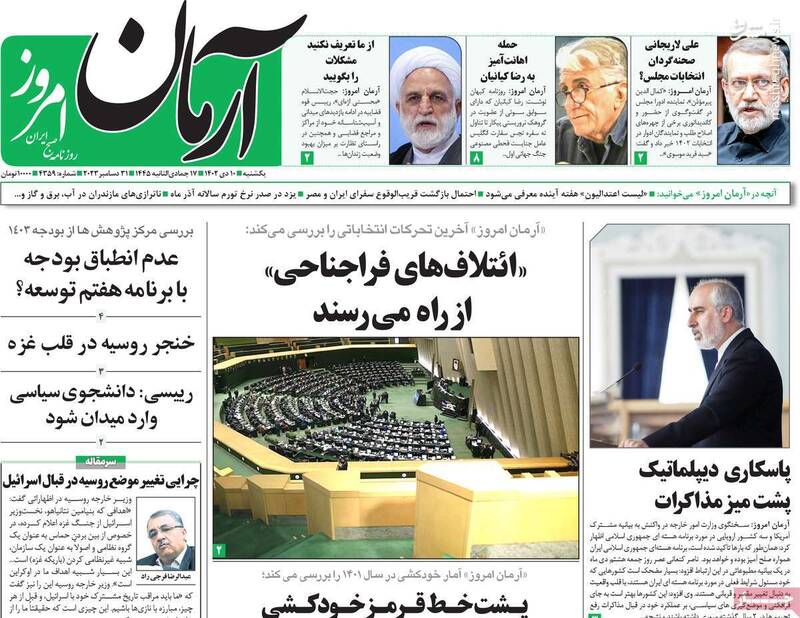 اصلاحطلبان در مجلس هم به دنبال رَحِم اجارهای هستند/ رونمایی از آخرین ورژن انتخاباتی جناح چپ در انتخابات