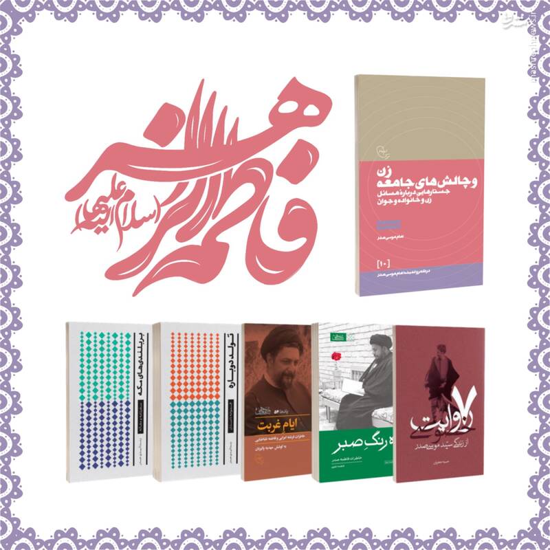 چند کتاب برای شناختن خاندان عالم صدر 2