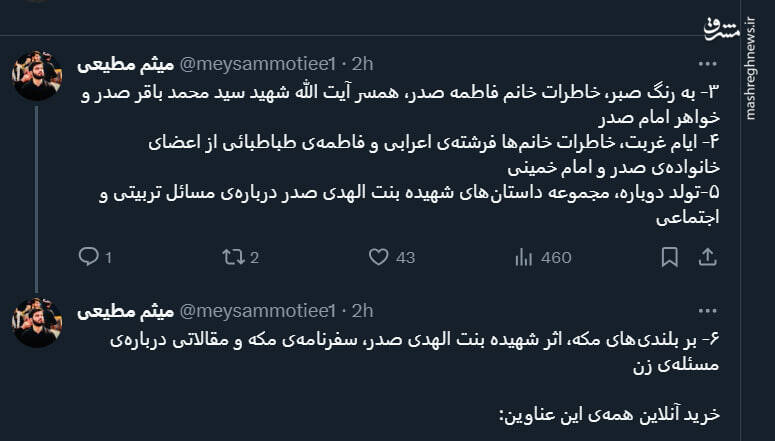 چند کتاب برای شناختن خاندان عالم صدر 3