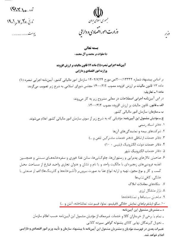آیا نور قانون به تاریکخانه مالیاتی فیلیمو خواهد تابید؟ + سند 3