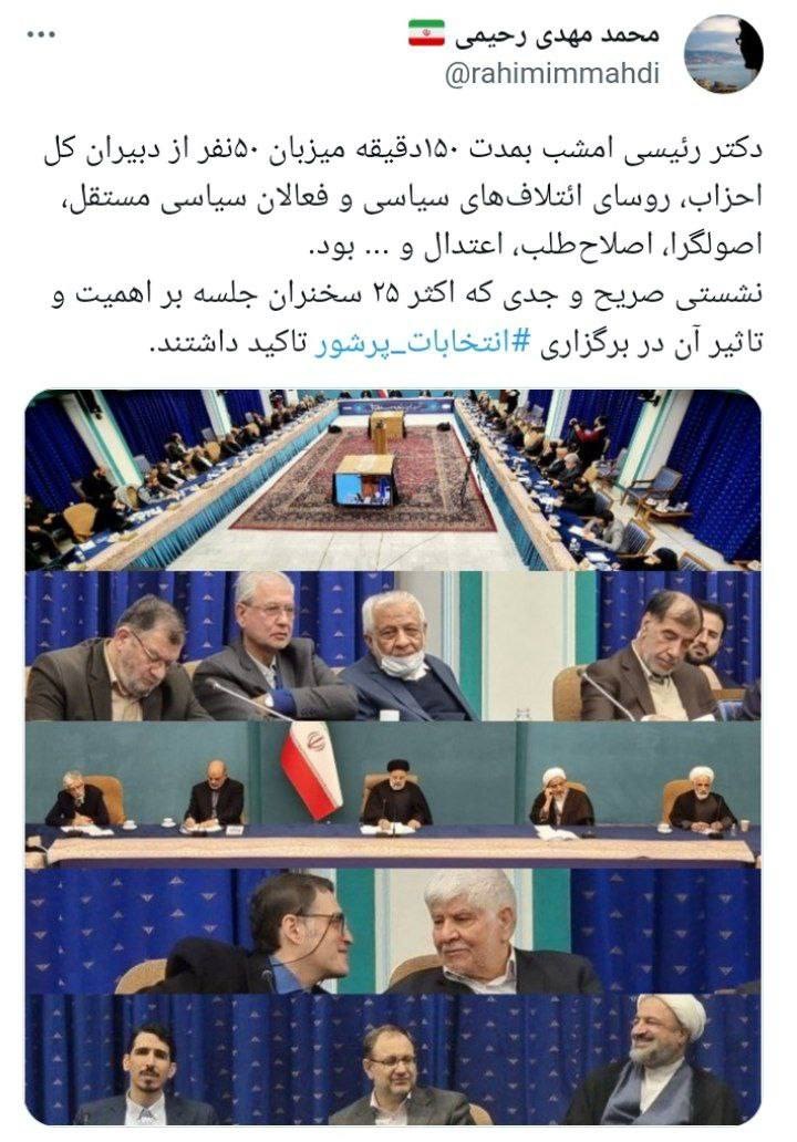 دیدار آیتالله رئیسی با ۵۰ نفر از سران احزاب و گروههای سیاسی