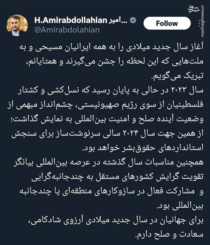 امیرعبداللهیان: ۲۰۲۴ سالی برای سنجش استانداردهای حقوقبشر خواهد بود