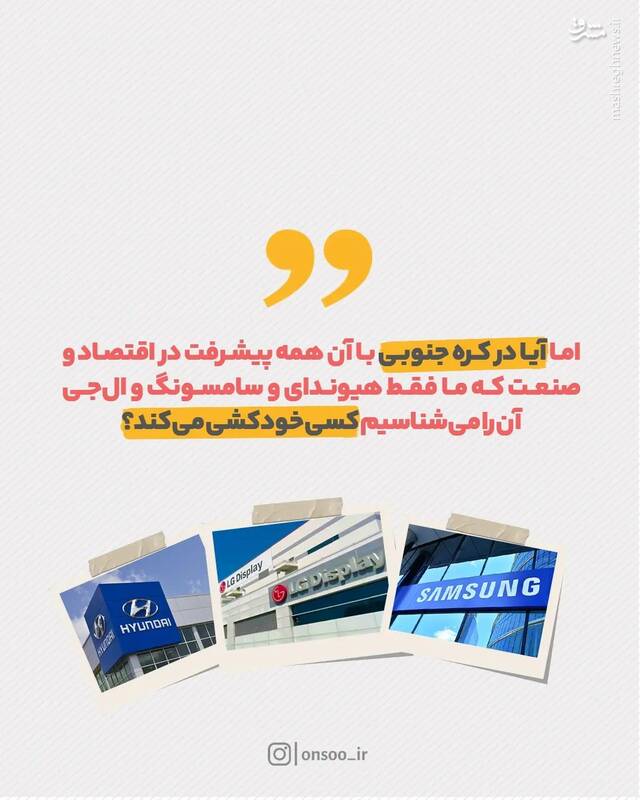 مگر در کرهجنوبی کسی خودکشی میکند؟ 4