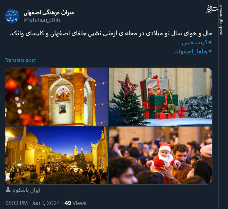 حال و هوای سال نو میلادی در محله ارمنی نشین جلفا