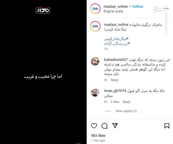 ماجرای درگیری خانواده نیکا شاه کرمی!
