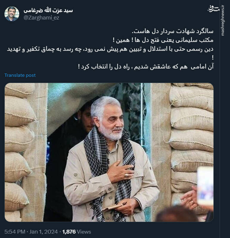 توئیت ضرغامی برای سالروز شهادت حاج قاسم