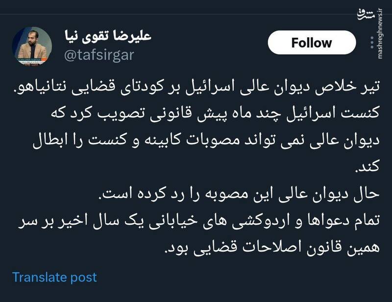 تیر خلاص دیوان عالی اسرائیل بر کودتای قضایی نتانیاهو