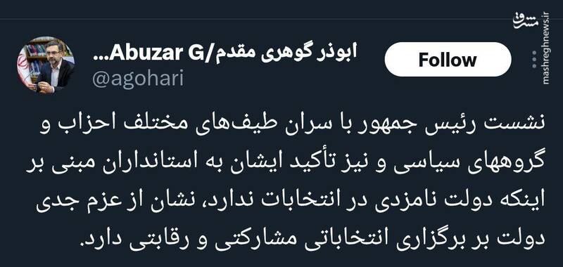 عزم جدی دولت برای برگزاری انتخابات مشارکتی و رقابتی