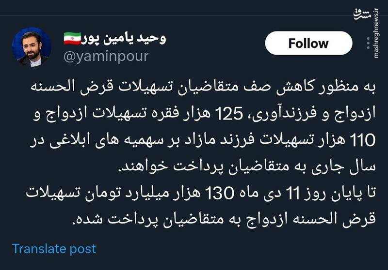 دستور جدید برای تسریع پرداخت تسهیلات ازدواج و فرزندآوری