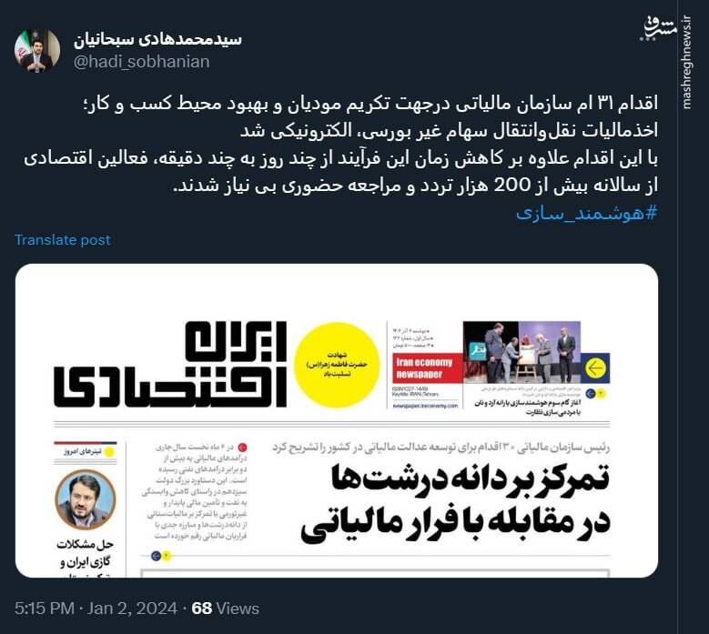 اقدام جدید سازمان مالیاتی درجهت تکریم مودیان