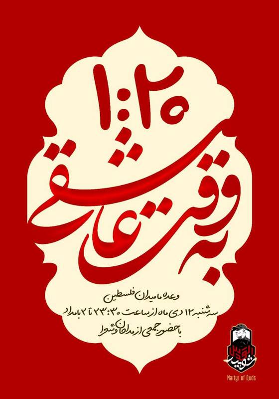 دوستداران شهید سلیمانی در لحظه شهادت او گردهم میآیند 3