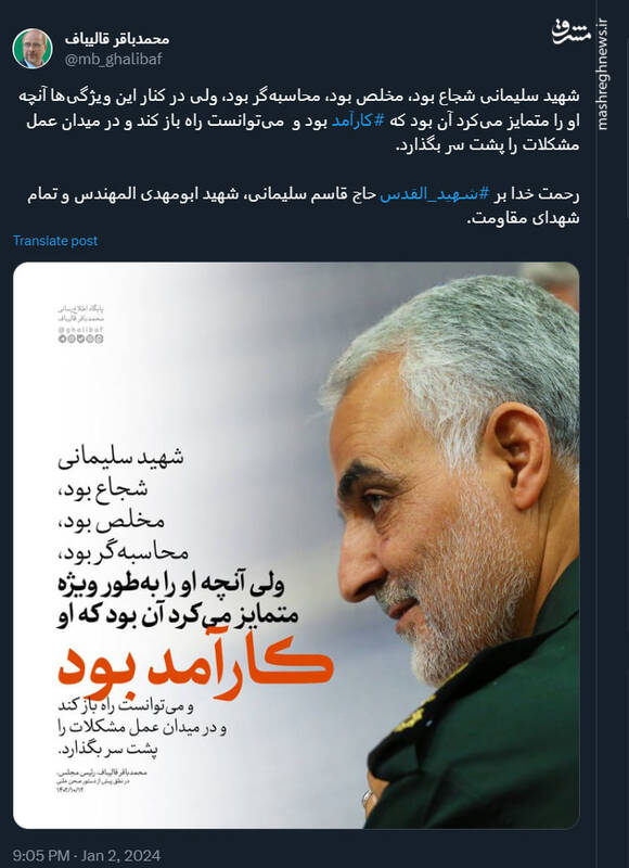 قالیباف: حاج قاسم در میدان عمل مشکلات را پشت سر میگذاشت